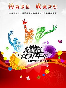 青春勵志海報（底圖未分層）圖片