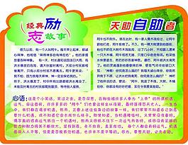 經典勵志故事圖片