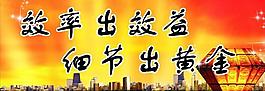 效率 效益 勵志 貿(mào)易公司圖片