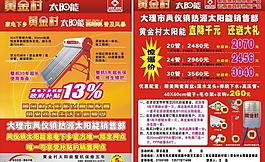 太陽能單頁圖片
