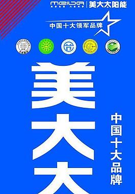 美大太陽(yáng)能圖片