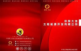 太陽(yáng)能畫冊(cè)圖片