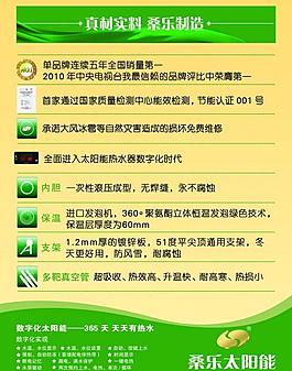 桑樂太陽能圖片