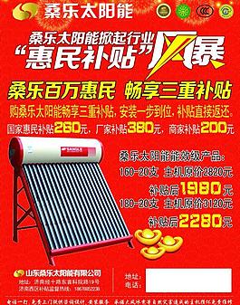 桑樂太陽能圖片