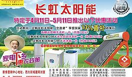 長虹太陽能圖片