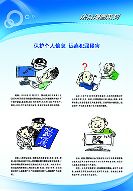 保護個人信息