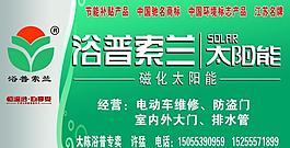 浴普太陽能圖片