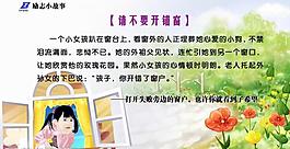 學(xué)校勵(lì)志宣傳欄模板圖片