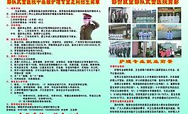 部隊武警招生簡章圖片