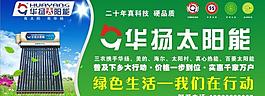 華揚太陽能圖片