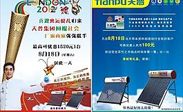 天普太陽能圖片