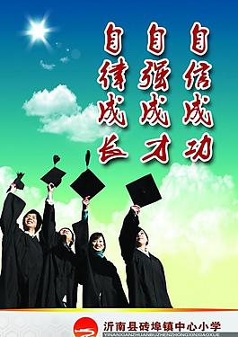 學(xué)校 校園文化 展板 海報(bào) 招貼 宣傳欄 企業(yè)文化 模板 公司形象 小學(xué) 中學(xué) 勵(lì)志 教育圖片