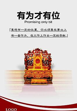 企业文化 励志海报 商务 和谐共生图片
