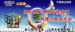 澳柯瑪太陽能圖片