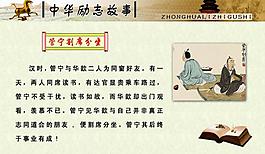 中華勵志故事管寧割席分坐圖片