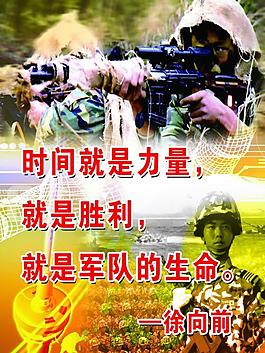 部隊展板徐向前名言圖片