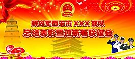 部隊(duì)聯(lián)誼會(huì)背景圖片