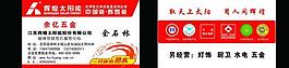 辉煌太阳能名片图片