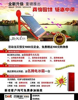 貝斯特太陽能 海報圖片