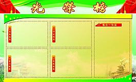 部隊光榮榜展板圖片