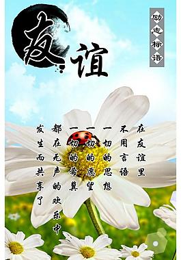 勵(lì)志 友誼篇圖片