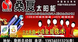 桑夏太阳能图片