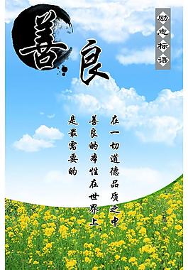 勵志 善良篇圖片