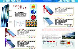 太陽能畫冊(cè)圖片