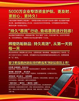 輝煌太陽能傳單圖片