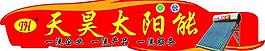 天昊太陽能圖片