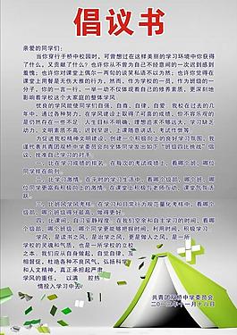 倡議書圖片