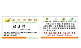 桑樂太陽能圖片