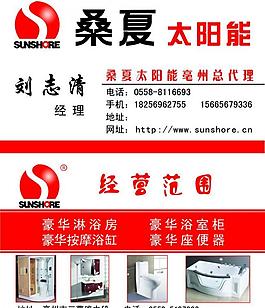 桑夏太阳能图片
