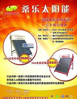 桑樂太陽能圖片