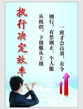 執(zhí)行決定效率圖片