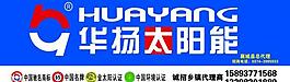 華揚太陽能圖片