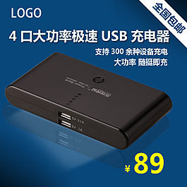 天貓移動(dòng)電源 免費(fèi)下載