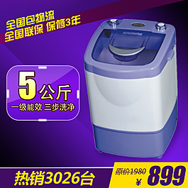 淘寶洗衣機(jī)主圖
