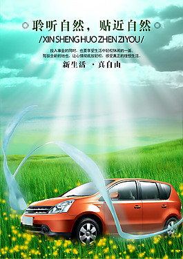 汽車海報