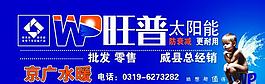 旺普太陽能圖片