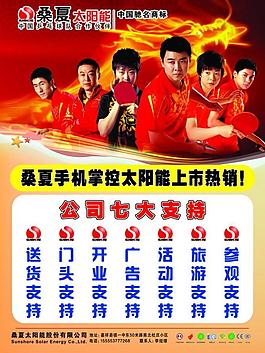 桑夏太陽能圖片