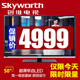 淘寶電視主圖下載