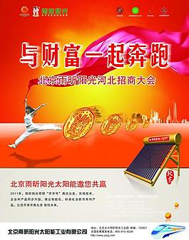 太陽能招商廣告圖片