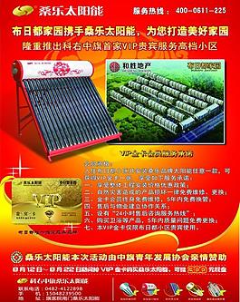 桑樂太陽能圖片