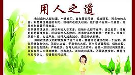 勵志故事 用人之道圖片