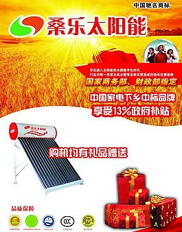桑樂太陽能圖片