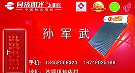 太陽能名片圖片