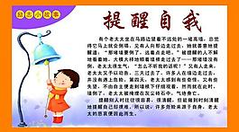 励志故事 自我提醒图片