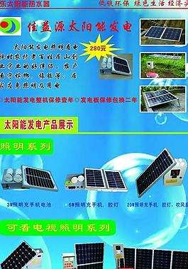 桑樂太陽能圖片