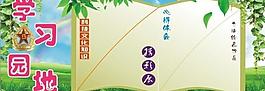 部队学习园地图片